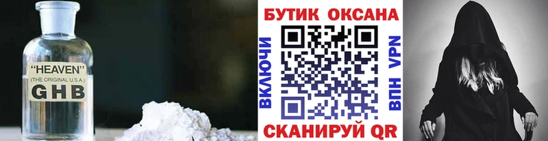 Бутират оксибутират  наркота  Дзержинск 