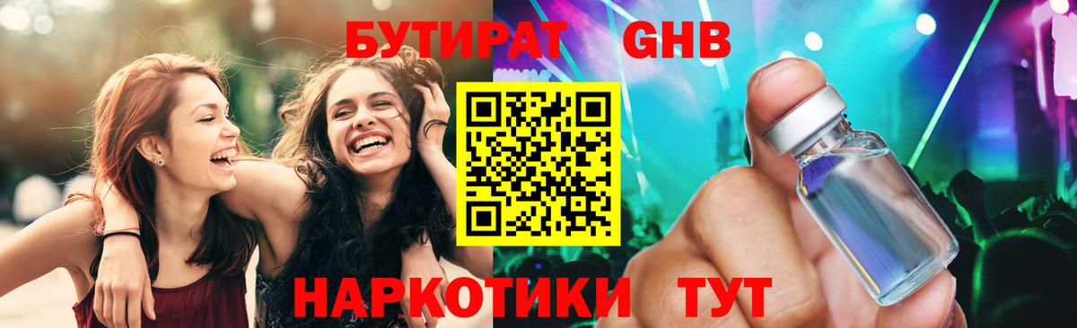 БУТИРАТ оксана  Вход с VPN  Бутират  Дзержинск 