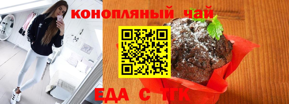 Дзержинск  Cannafood марихуана  Вход с VPN 