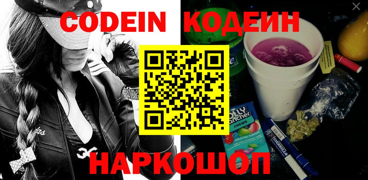 Дзержинск  Кодеиновый сироп Lean напиток Lean (лин)  Вход с VPN  Codein напиток Lean (лин) 