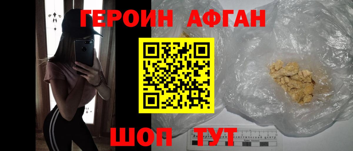 ГЕРОИН афганец Дзержинск
