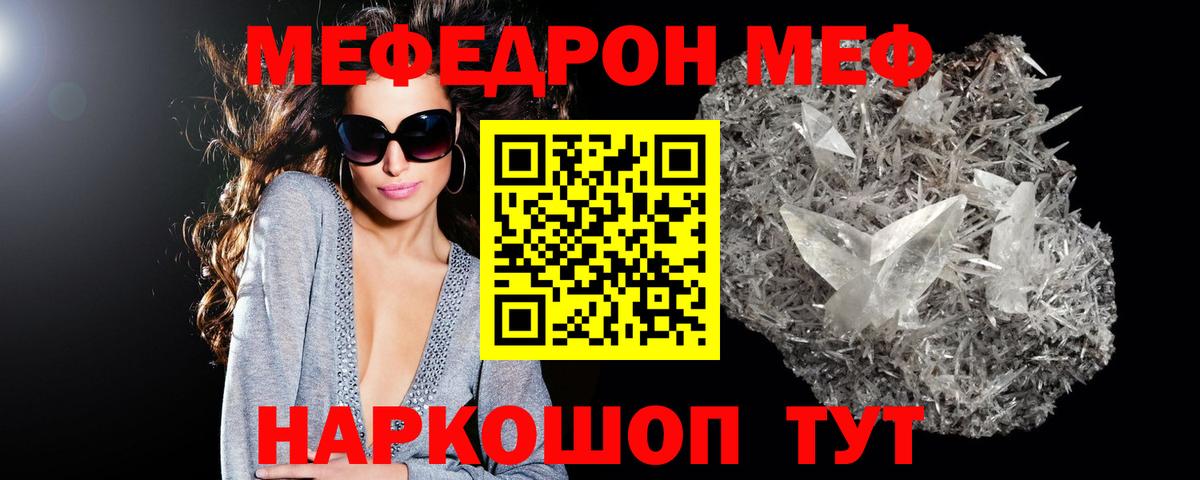МЯУ-МЯУ кристаллы  Вход с VPN  Мефедрон  Мефедрон мука  Дзержинск 