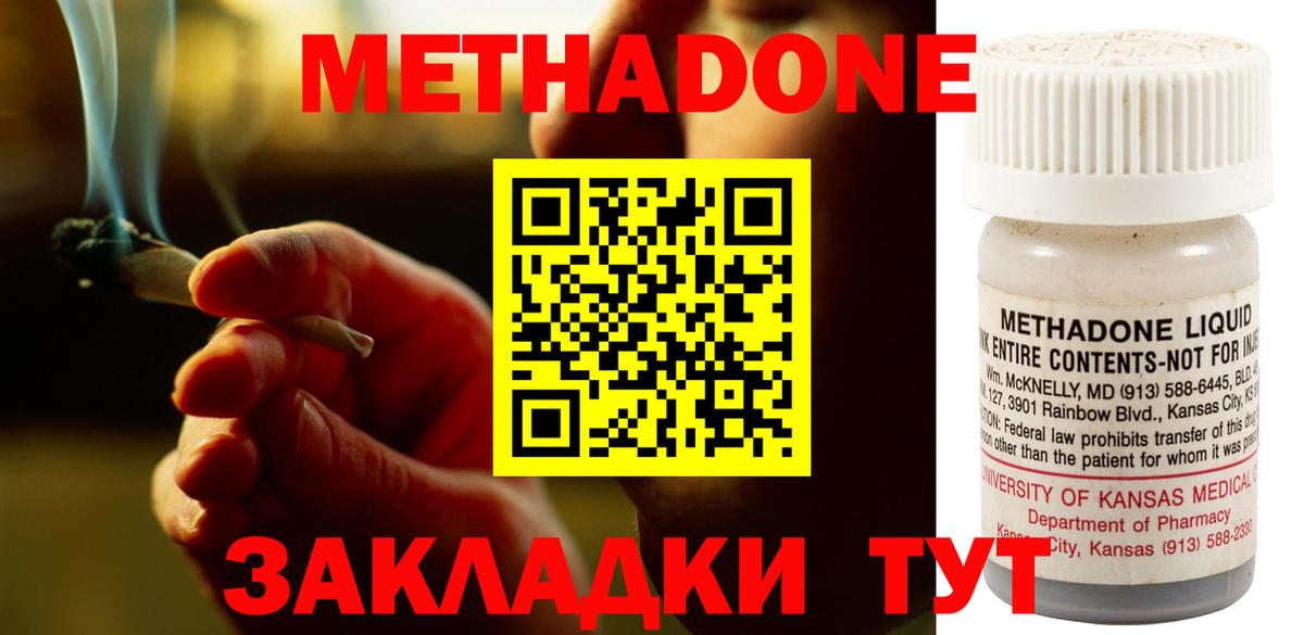 Дзержинск  Метадон белоснежный  Вход с VPN  Метадон VHQ 