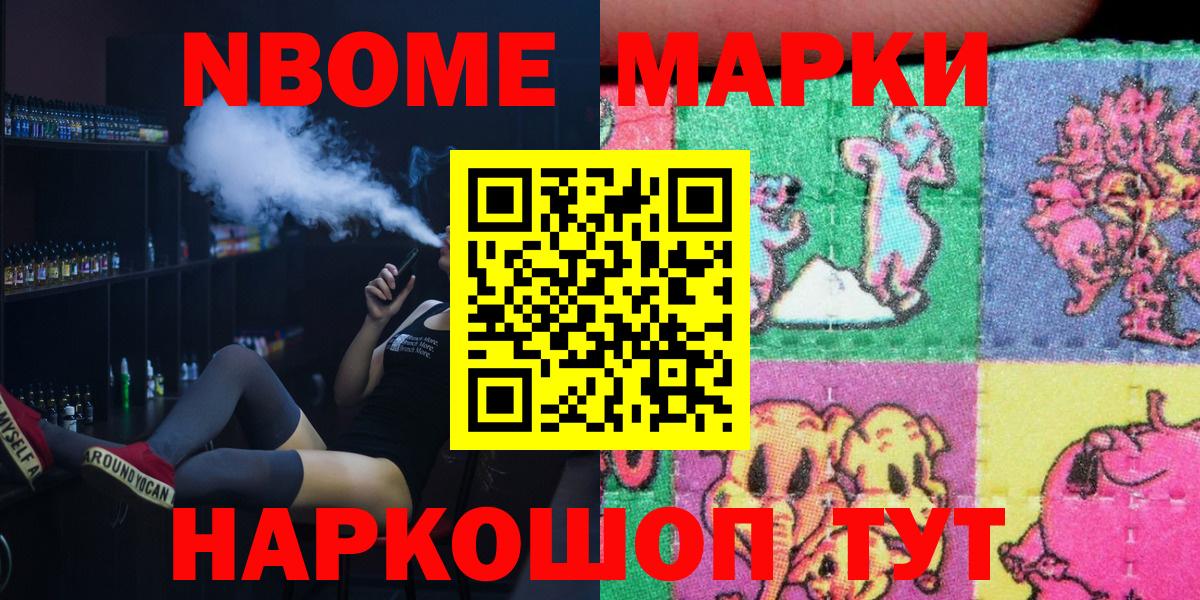 Марки N-bome 1,8мг Дзержинск